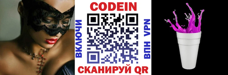 Кодеин напиток Lean (лин)  магазин продажи   Ардон 